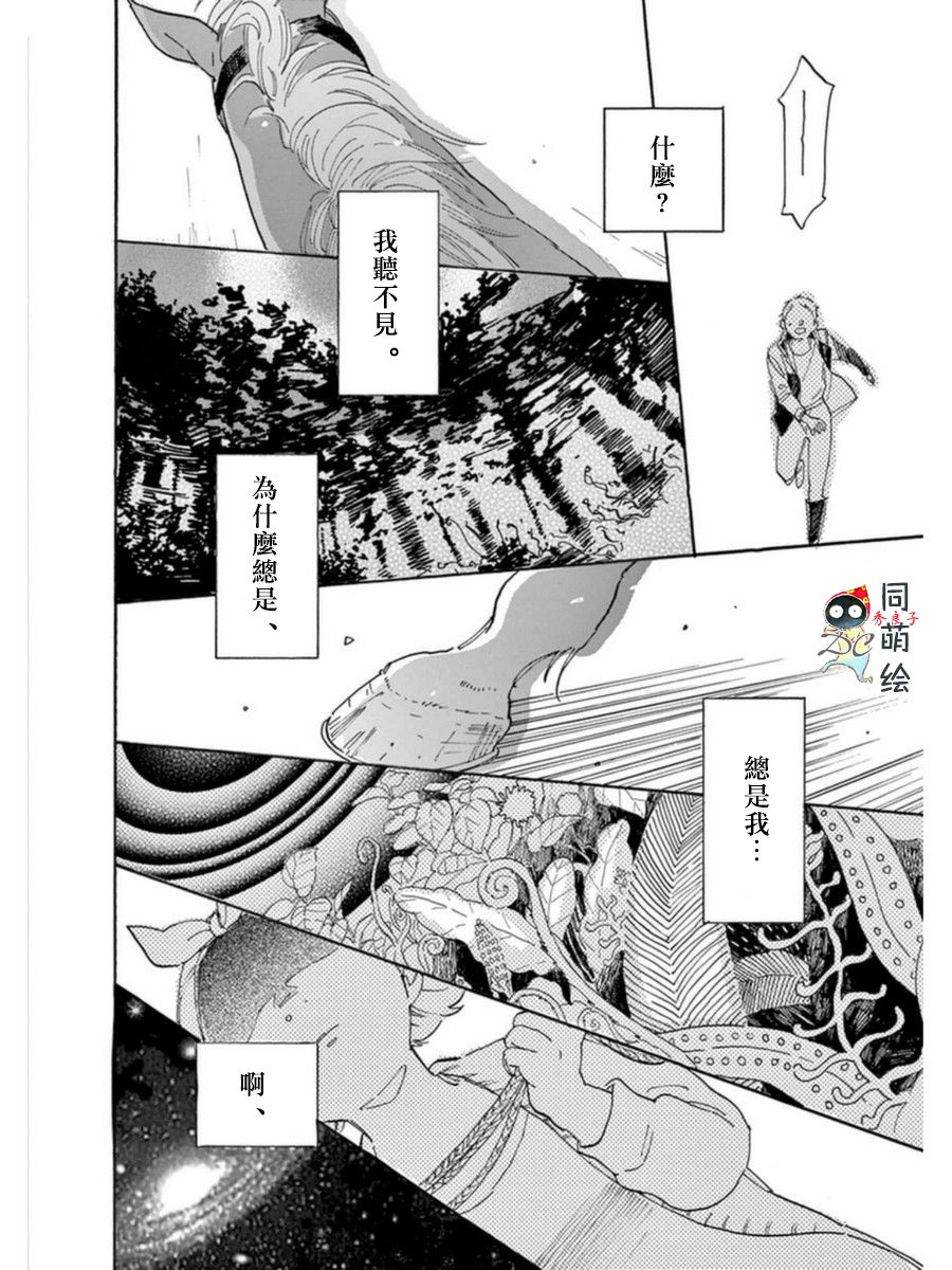 《罗密欧是我的情敌》漫画最新章节 第4话 免费下拉式在线观看章节第【23】张图片