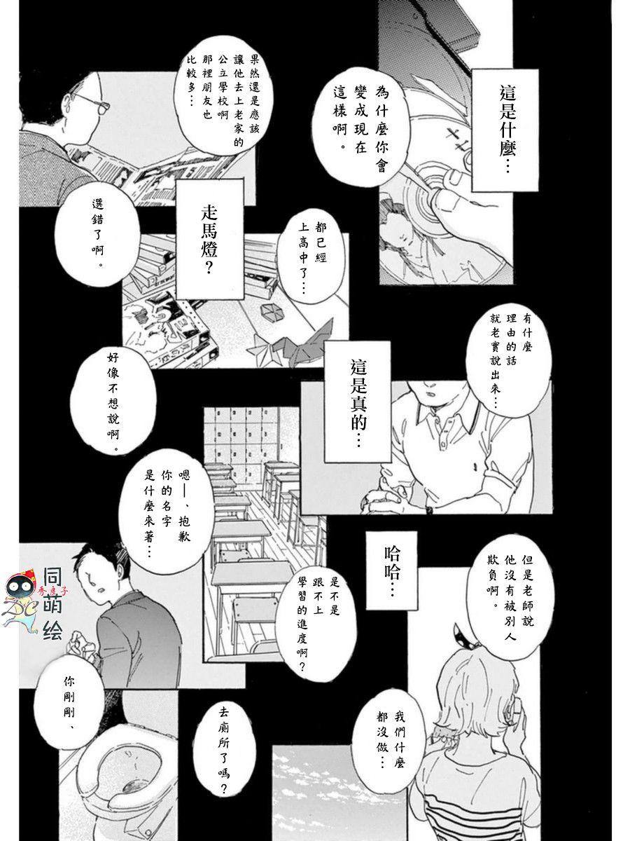 《罗密欧是我的情敌》漫画最新章节 第4话 免费下拉式在线观看章节第【24】张图片