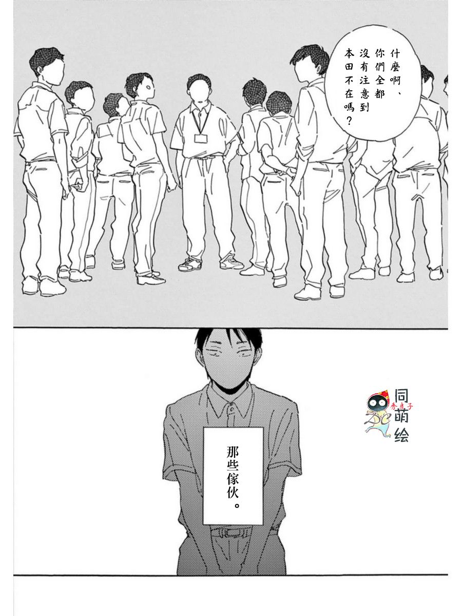 《罗密欧是我的情敌》漫画最新章节 第4话 免费下拉式在线观看章节第【25】张图片