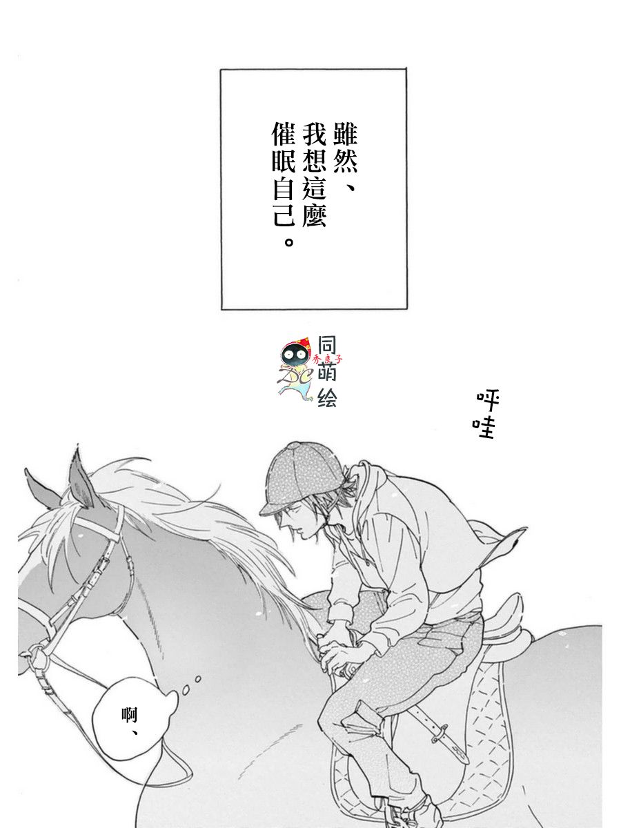 《罗密欧是我的情敌》漫画最新章节 第4话 免费下拉式在线观看章节第【27】张图片