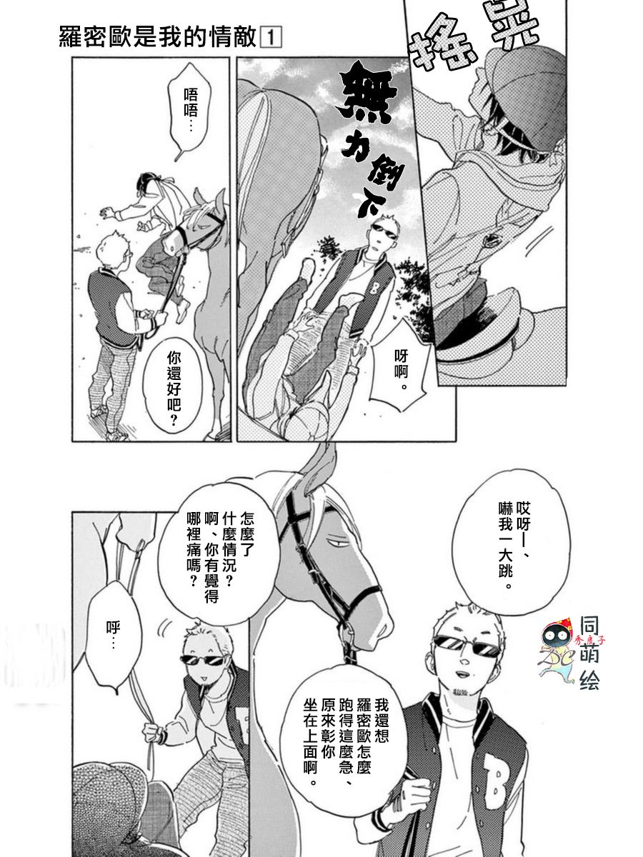 《罗密欧是我的情敌》漫画最新章节 第4话 免费下拉式在线观看章节第【30】张图片