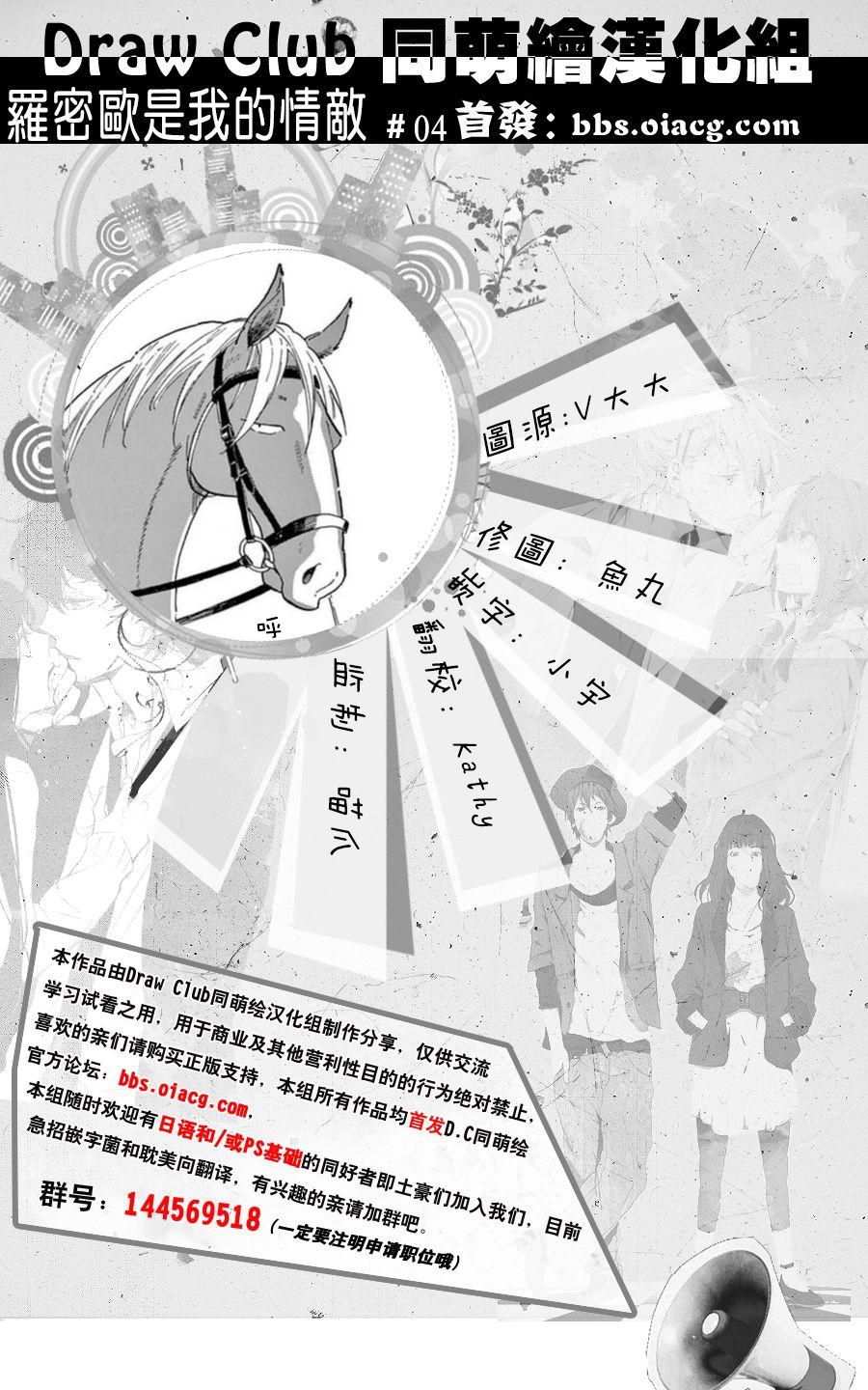 《罗密欧是我的情敌》漫画最新章节 第4话 免费下拉式在线观看章节第【32】张图片