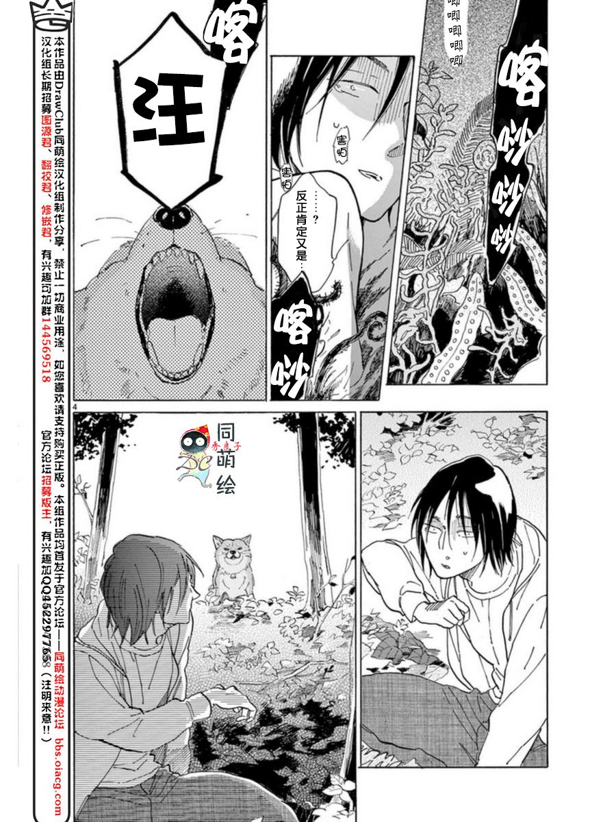 《罗密欧是我的情敌》漫画最新章节 第4话 免费下拉式在线观看章节第【3】张图片