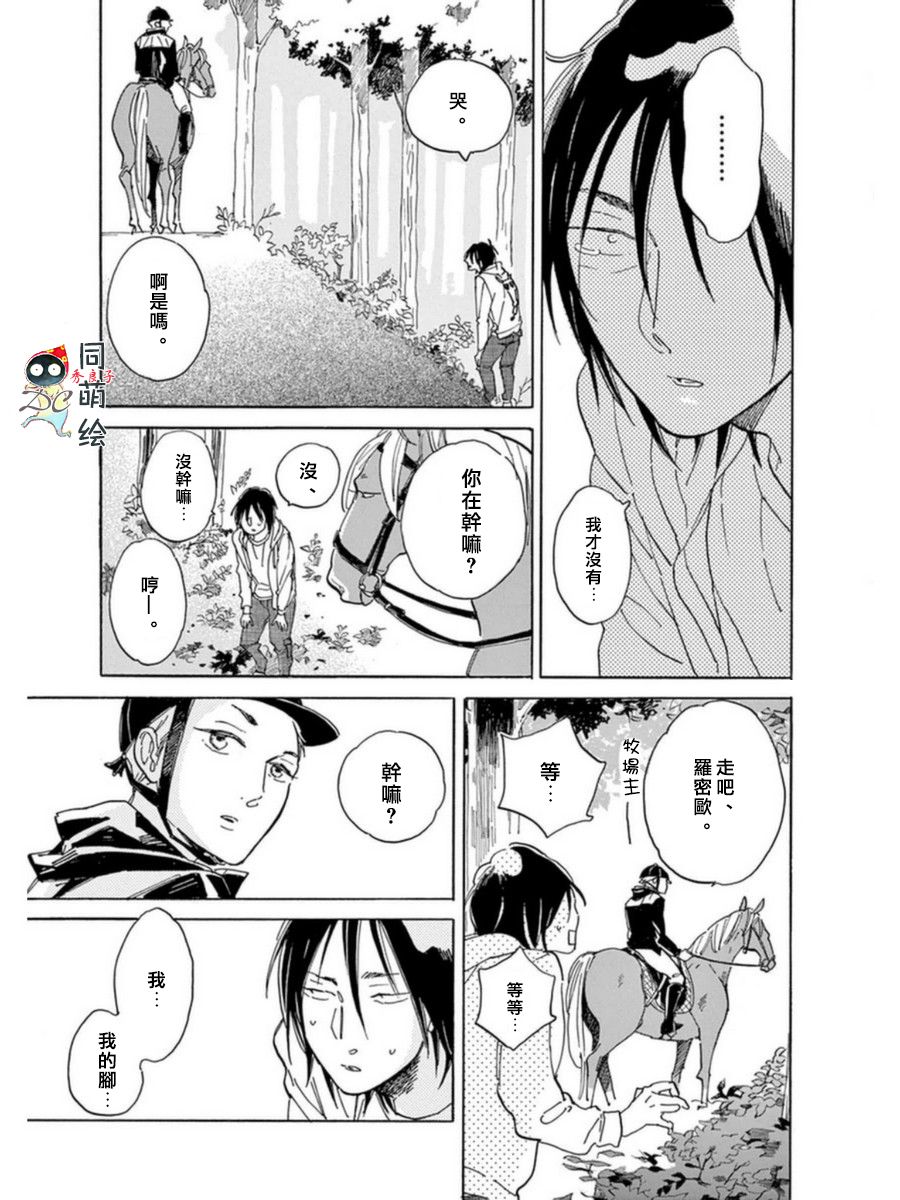 《罗密欧是我的情敌》漫画最新章节 第4话 免费下拉式在线观看章节第【6】张图片