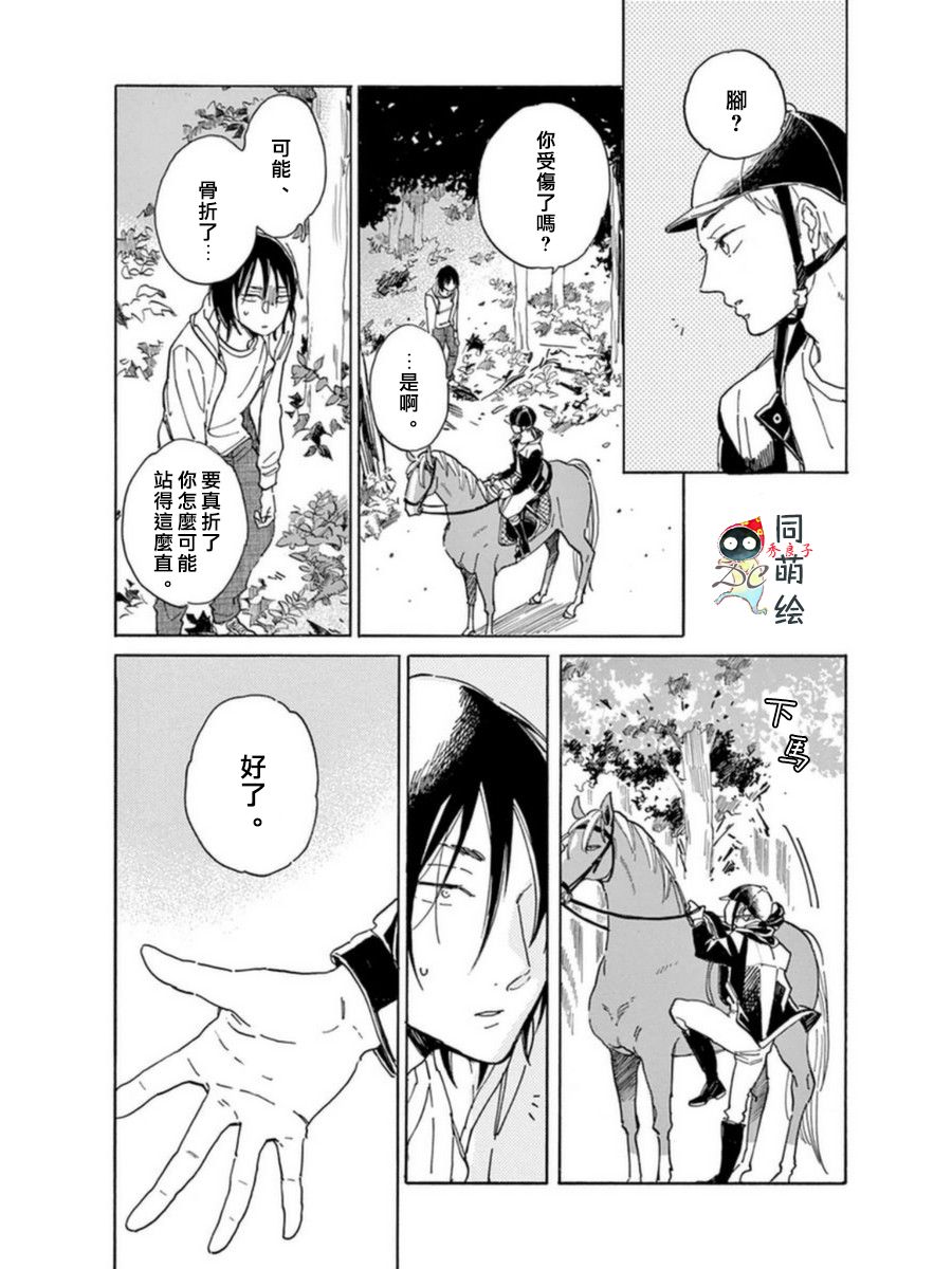 《罗密欧是我的情敌》漫画最新章节 第4话 免费下拉式在线观看章节第【7】张图片