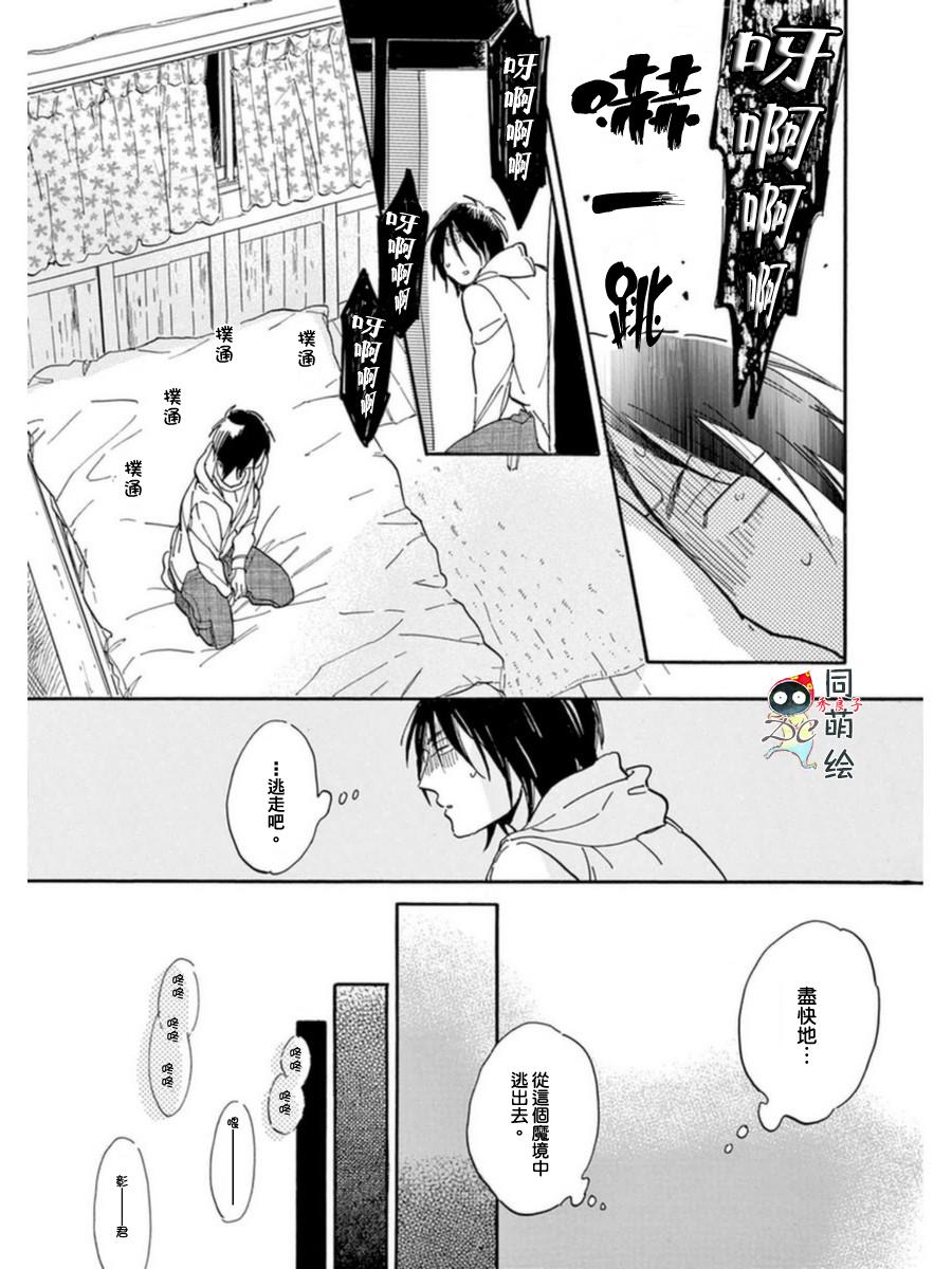 《罗密欧是我的情敌》漫画最新章节 第3话 免费下拉式在线观看章节第【9】张图片