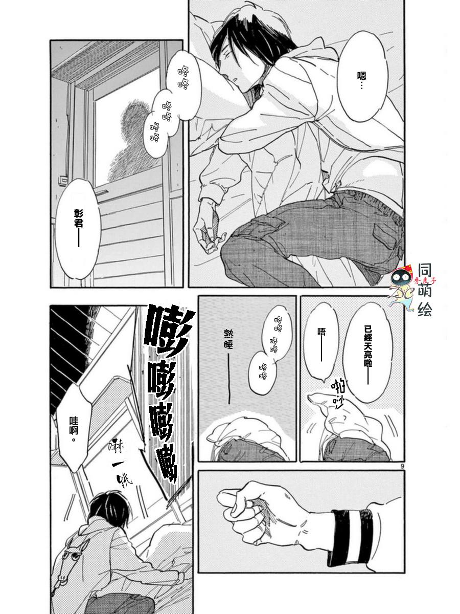 《罗密欧是我的情敌》漫画最新章节 第3话 免费下拉式在线观看章节第【10】张图片