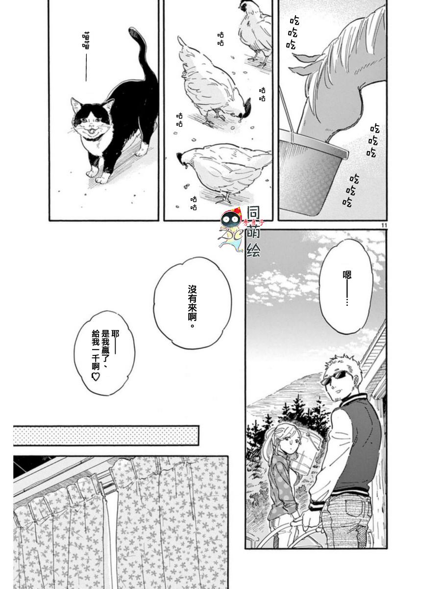 《罗密欧是我的情敌》漫画最新章节 第3话 免费下拉式在线观看章节第【12】张图片