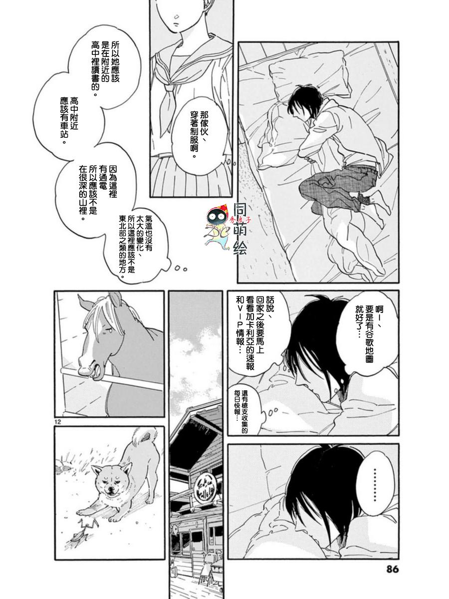 《罗密欧是我的情敌》漫画最新章节 第3话 免费下拉式在线观看章节第【13】张图片