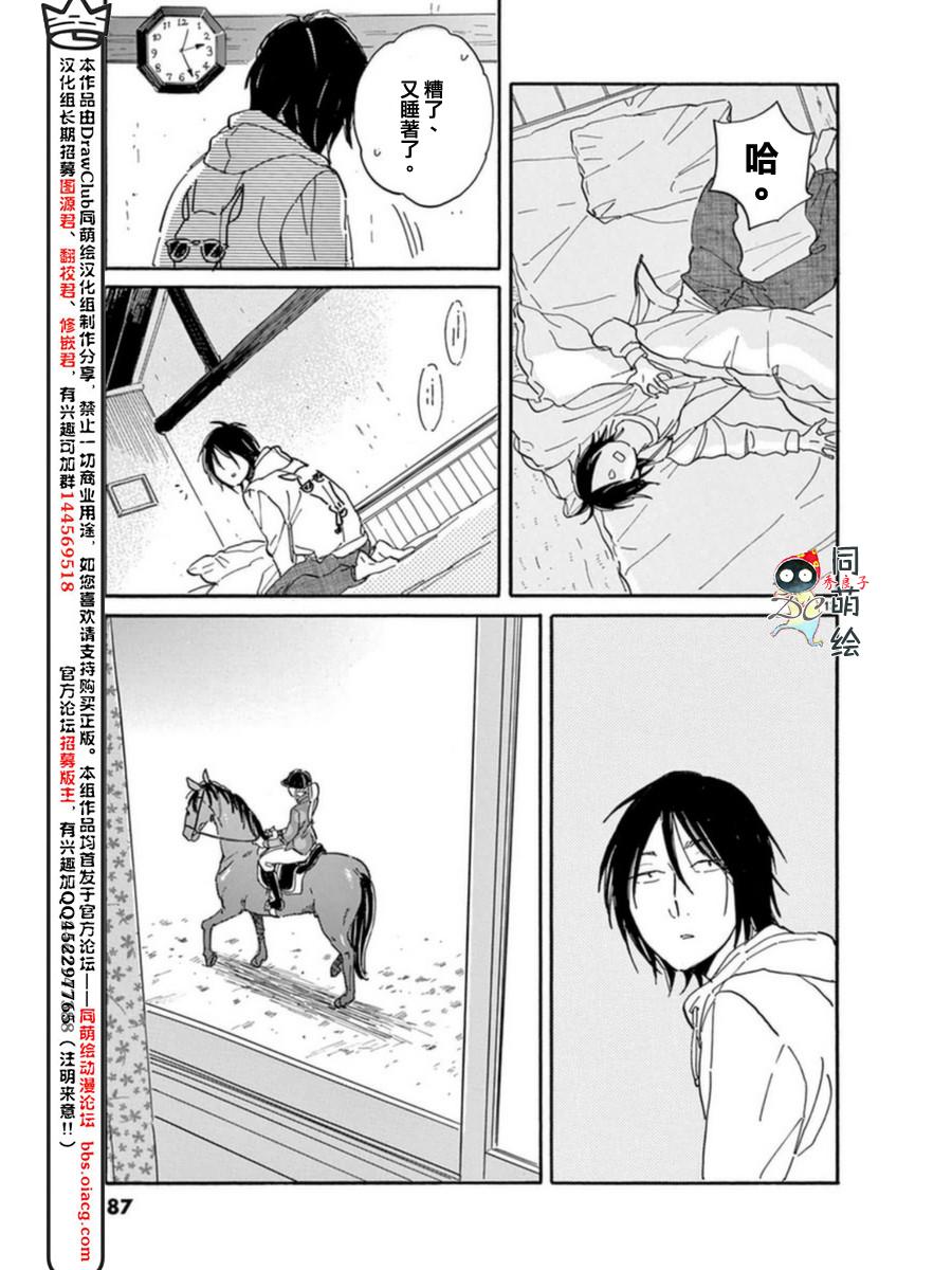 《罗密欧是我的情敌》漫画最新章节 第3话 免费下拉式在线观看章节第【14】张图片