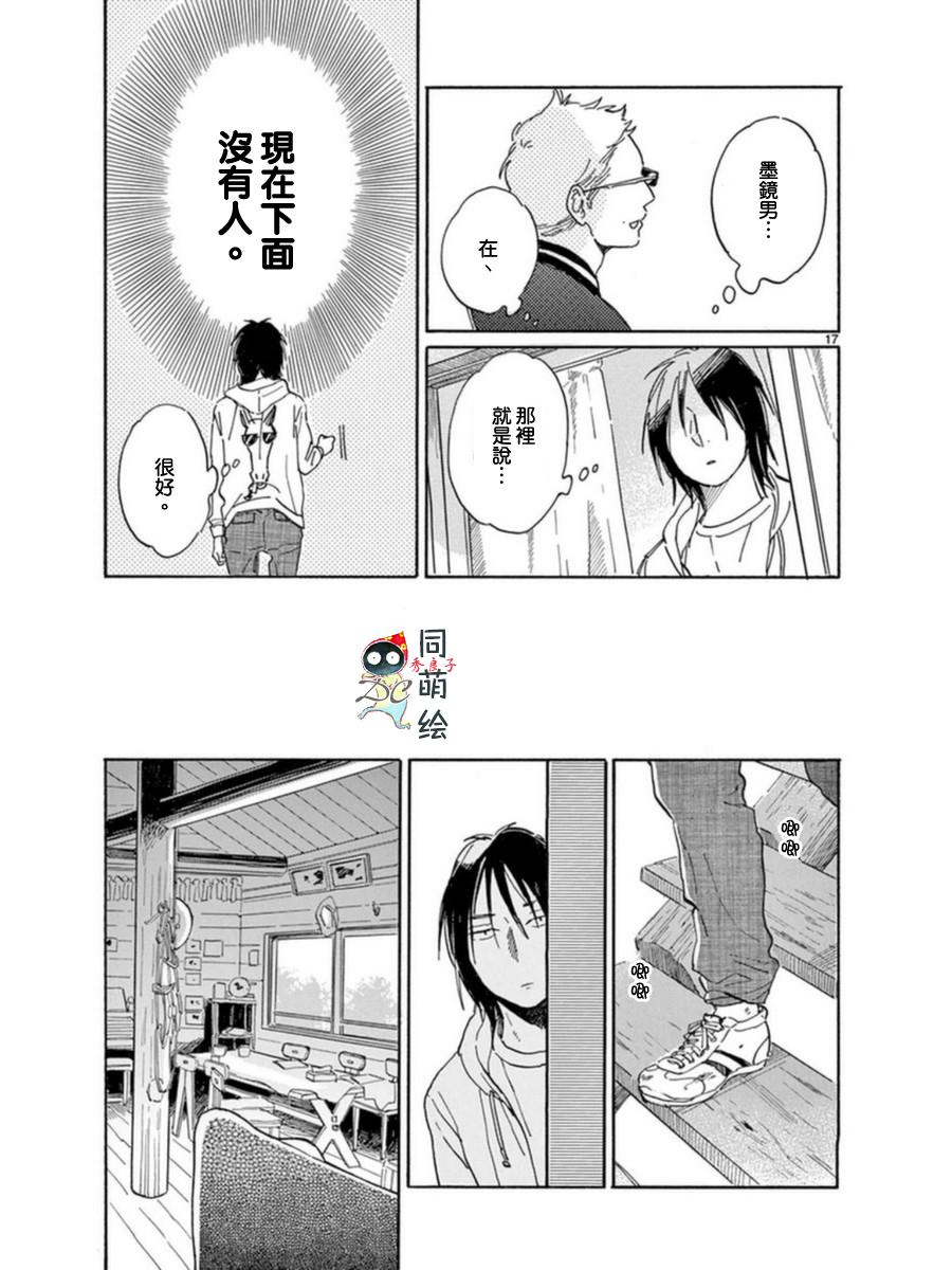 《罗密欧是我的情敌》漫画最新章节 第3话 免费下拉式在线观看章节第【18】张图片