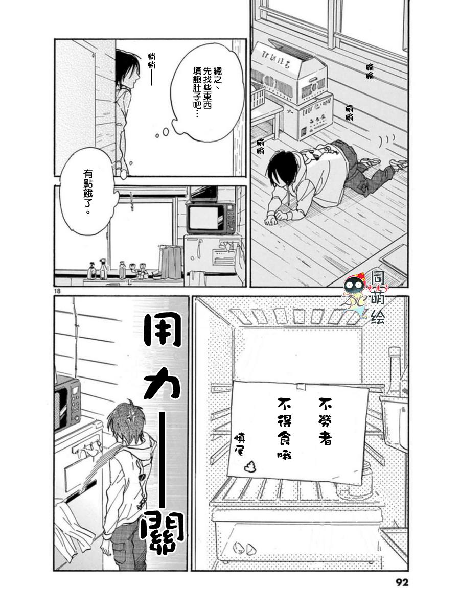 《罗密欧是我的情敌》漫画最新章节 第3话 免费下拉式在线观看章节第【19】张图片