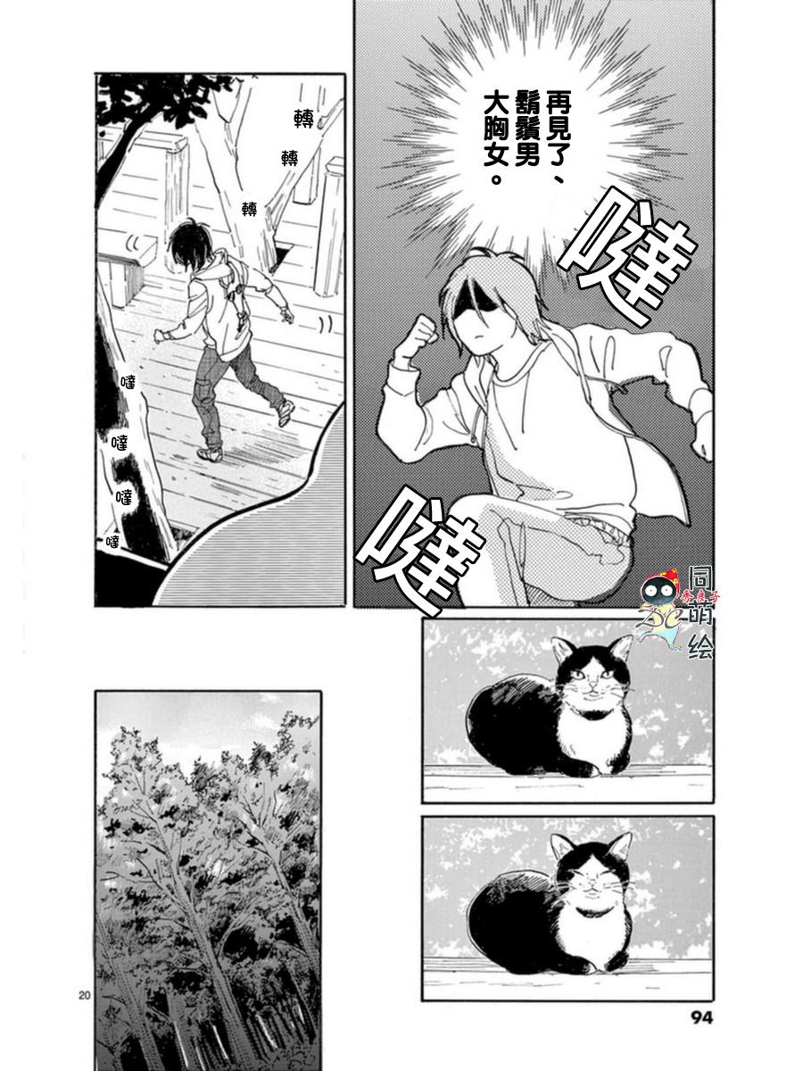 《罗密欧是我的情敌》漫画最新章节 第3话 免费下拉式在线观看章节第【21】张图片