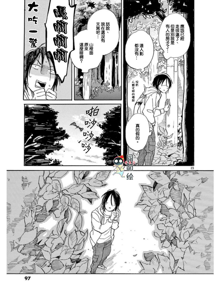 《罗密欧是我的情敌》漫画最新章节 第3话 免费下拉式在线观看章节第【24】张图片