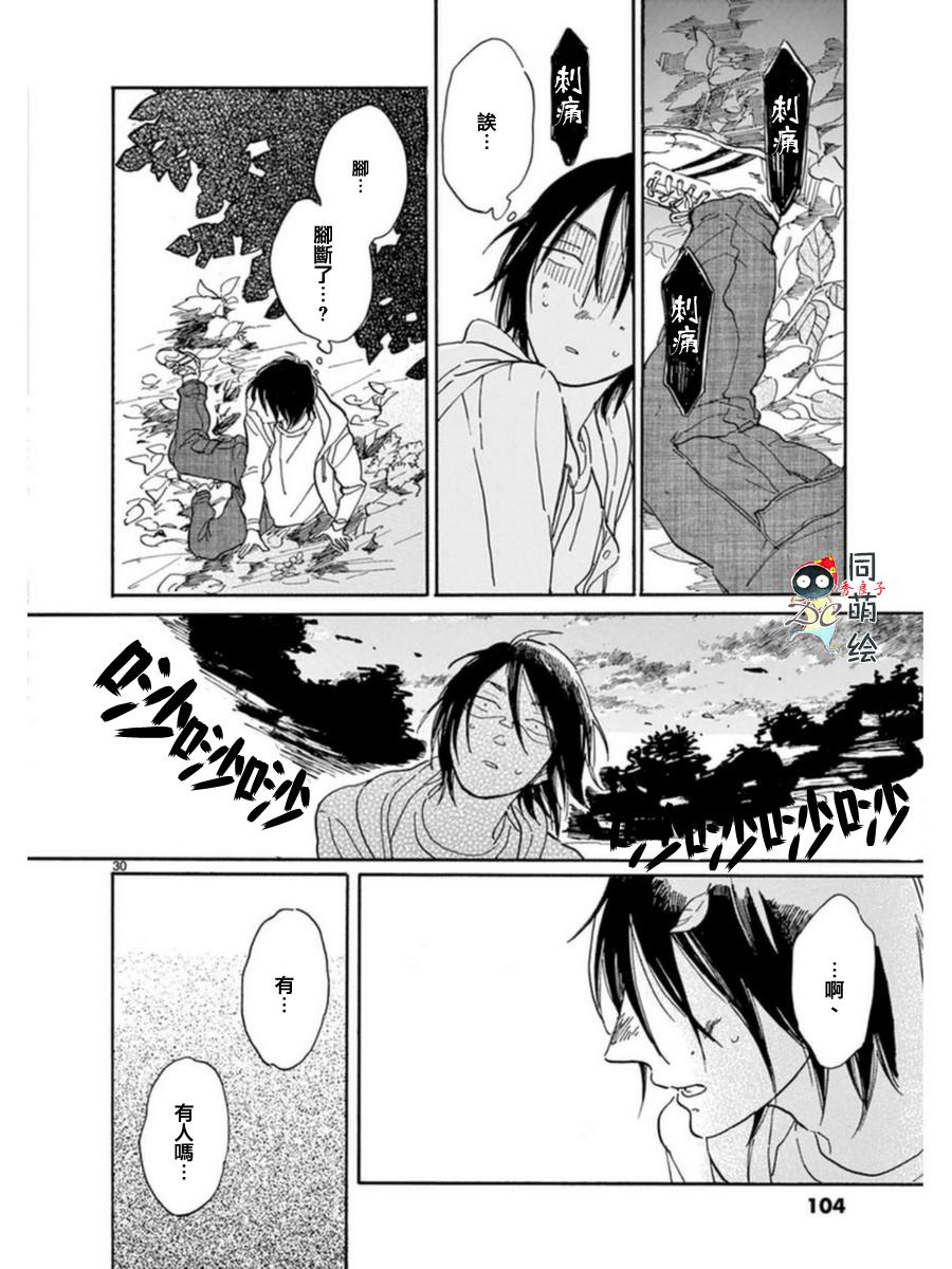 《罗密欧是我的情敌》漫画最新章节 第3话 免费下拉式在线观看章节第【31】张图片