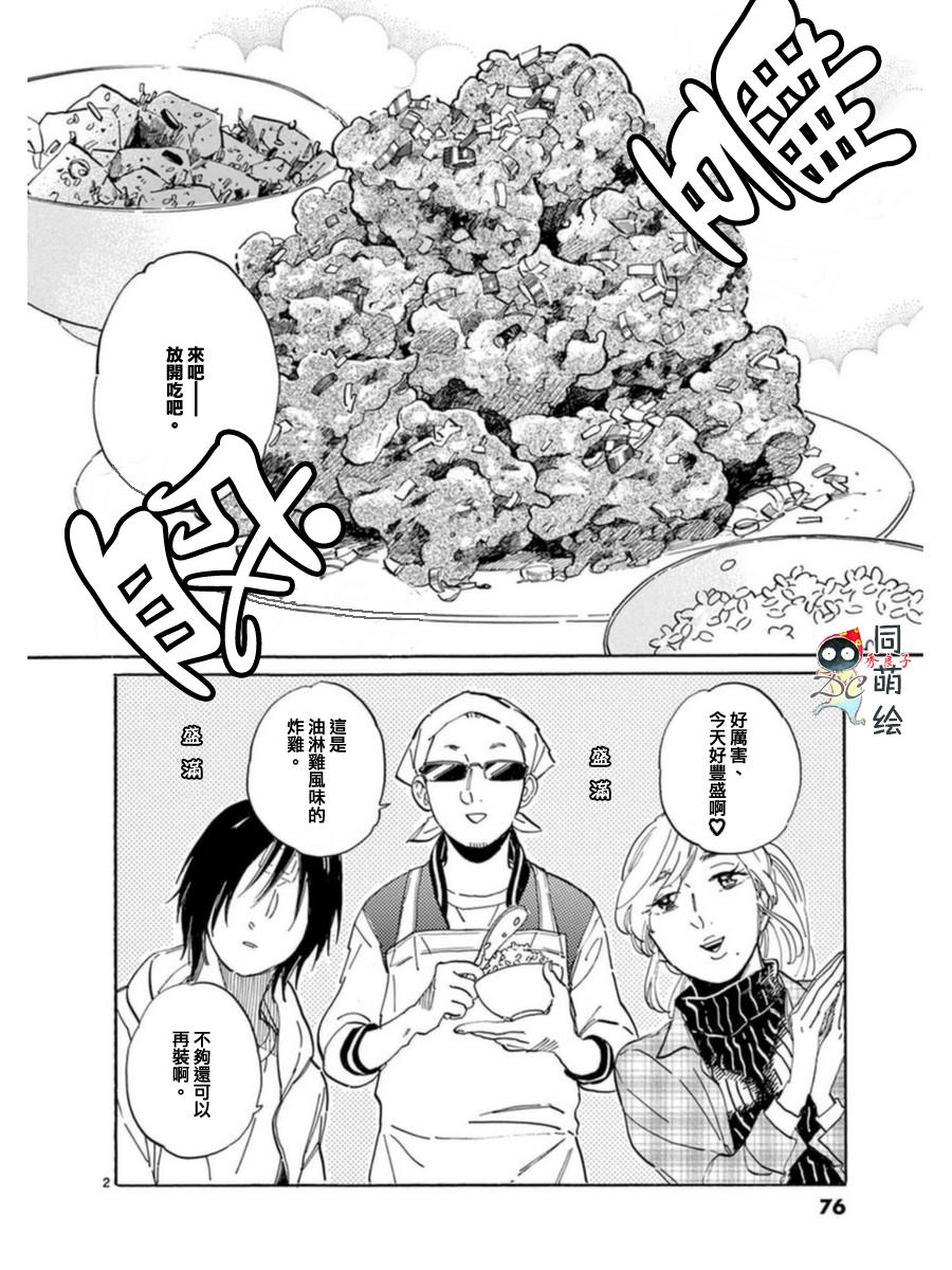 《罗密欧是我的情敌》漫画最新章节 第3话 免费下拉式在线观看章节第【3】张图片