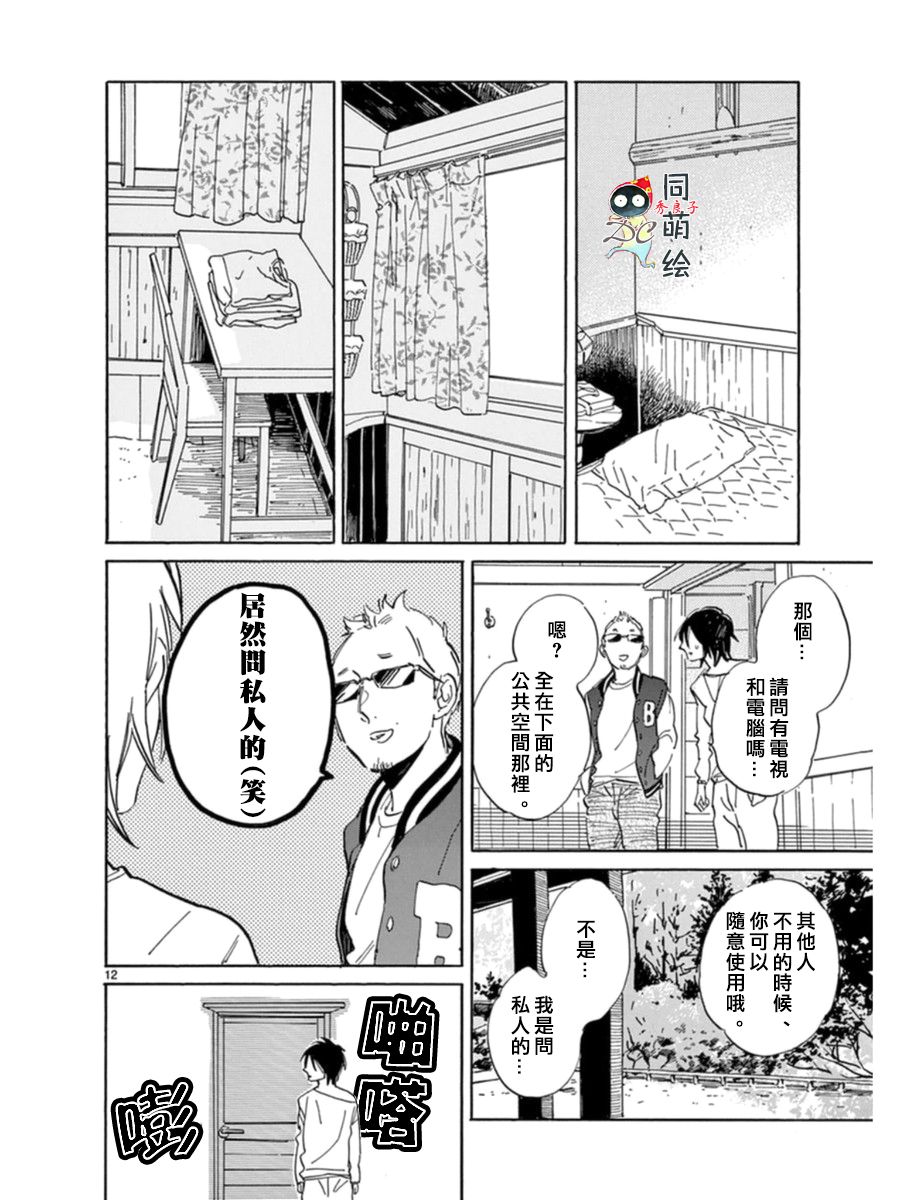 《罗密欧是我的情敌》漫画最新章节 第2话 免费下拉式在线观看章节第【11】张图片