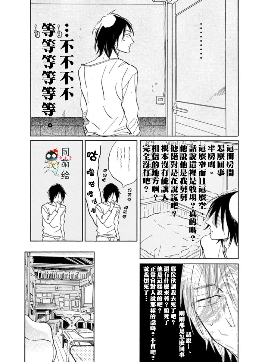 《罗密欧是我的情敌》漫画最新章节 第2话 免费下拉式在线观看章节第【12】张图片