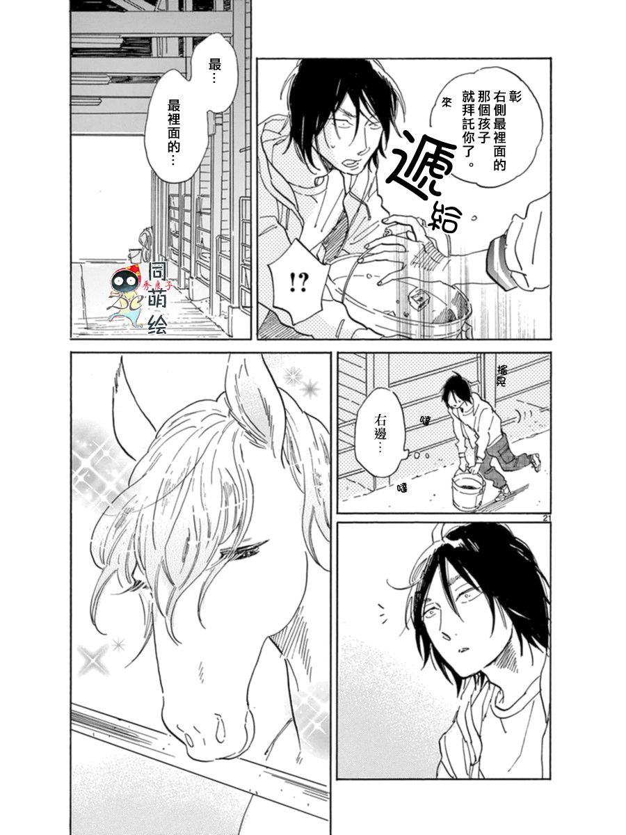 《罗密欧是我的情敌》漫画最新章节 第2话 免费下拉式在线观看章节第【20】张图片