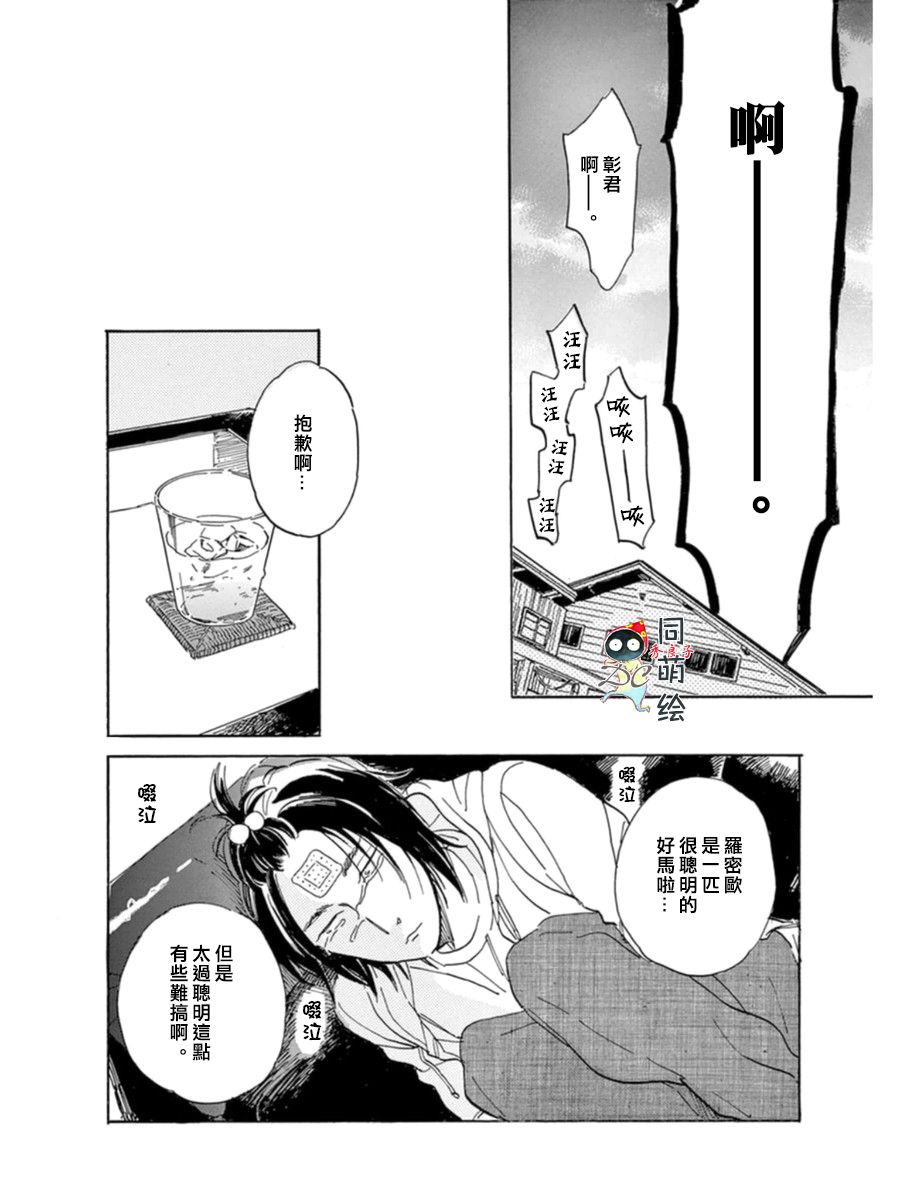 《罗密欧是我的情敌》漫画最新章节 第2话 免费下拉式在线观看章节第【25】张图片