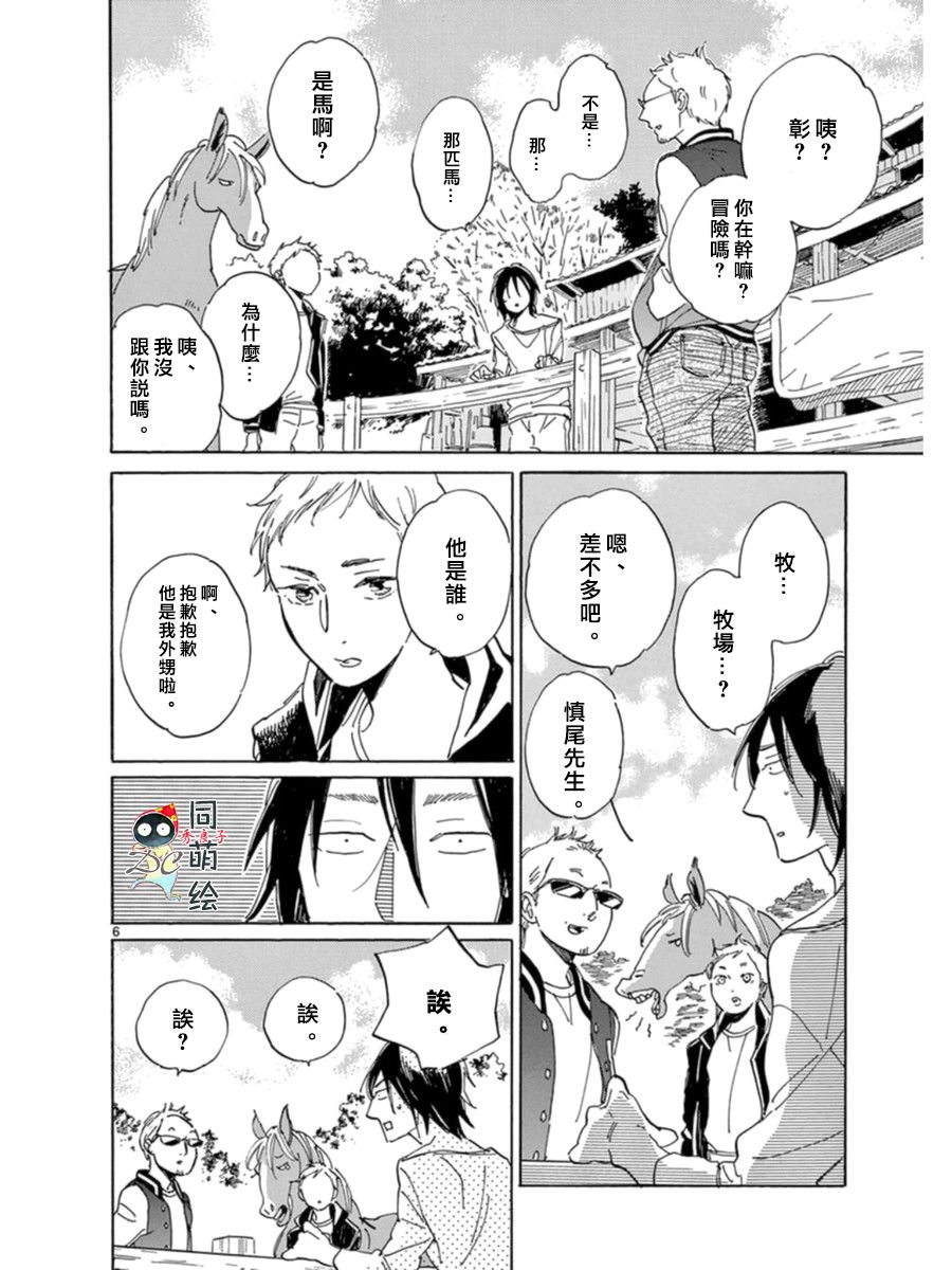 《罗密欧是我的情敌》漫画最新章节 第2话 免费下拉式在线观看章节第【5】张图片