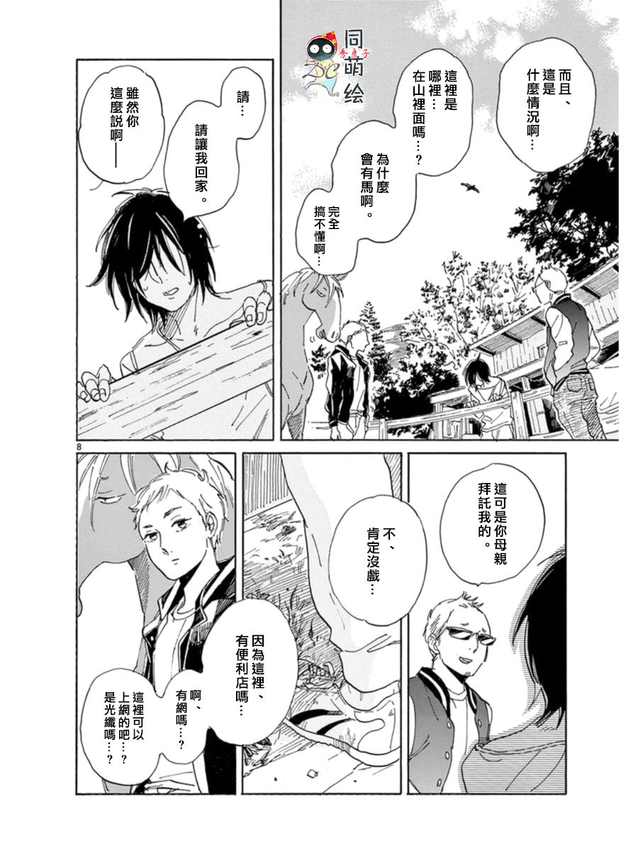 《罗密欧是我的情敌》漫画最新章节 第2话 免费下拉式在线观看章节第【7】张图片