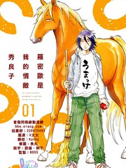 罗密欧是我的情敌免费漫画,罗密欧是我的情敌下拉式漫画