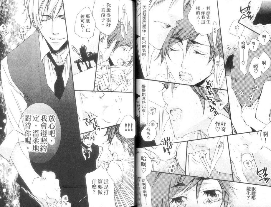 《LET US妄想同居生活》漫画最新章节 第1卷 免费下拉式在线观看章节第【14】张图片