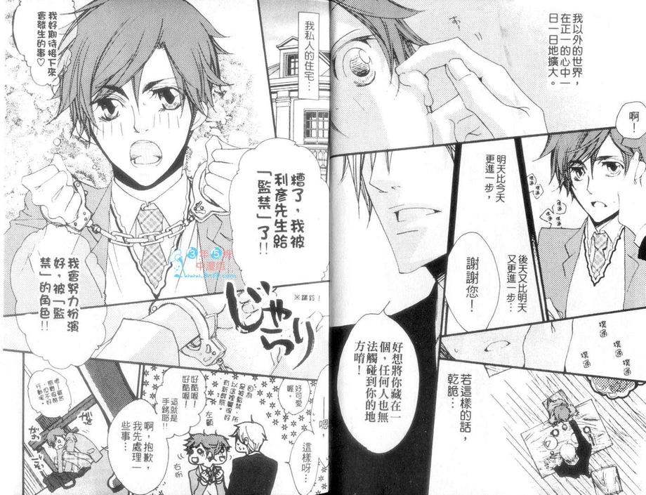 《LET US妄想同居生活》漫画最新章节 第1卷 免费下拉式在线观看章节第【6】张图片