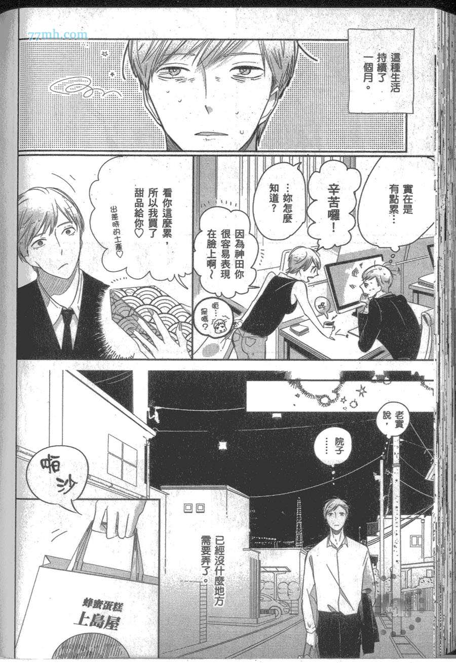 《爱的最高境界》漫画最新章节 第1卷 免费下拉式在线观看章节第【141】张图片