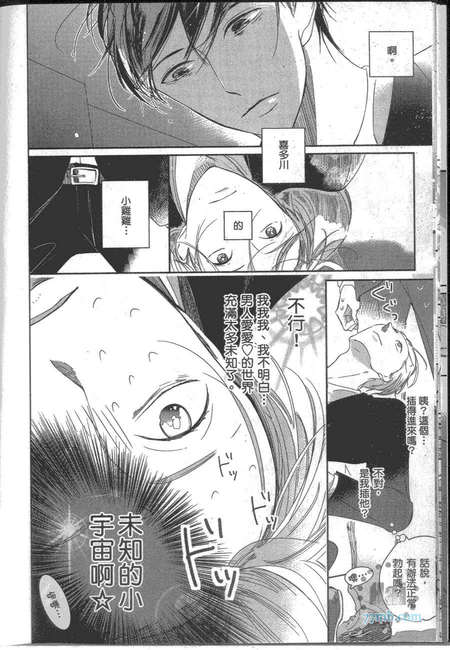 《爱的最高境界》漫画最新章节 第1卷 免费下拉式在线观看章节第【18】张图片