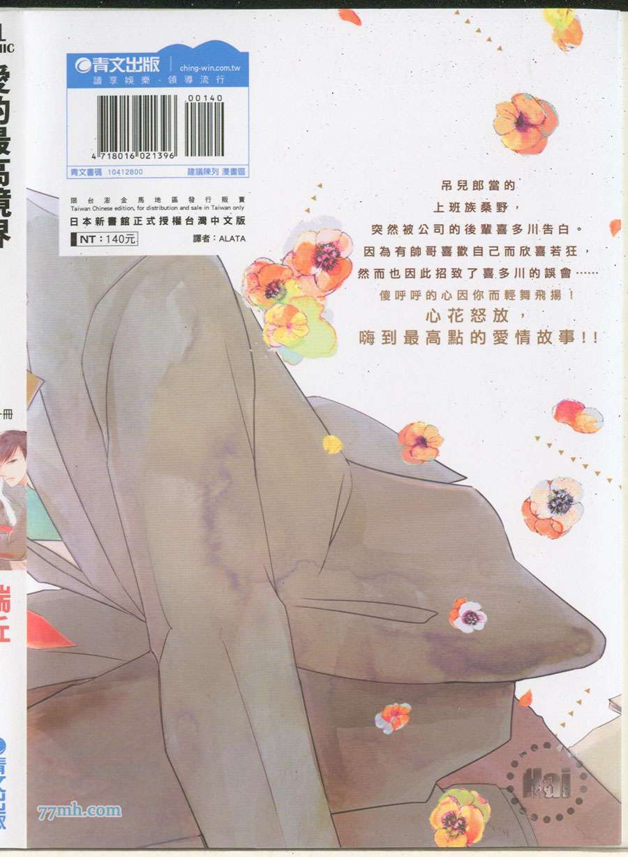 《爱的最高境界》漫画最新章节 第1卷 免费下拉式在线观看章节第【1】张图片