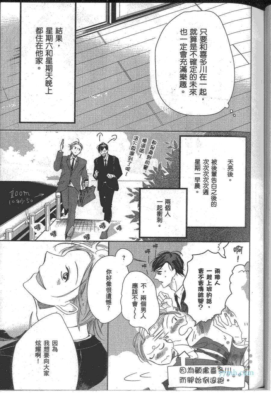 《爱的最高境界》漫画最新章节 第1卷 免费下拉式在线观看章节第【36】张图片