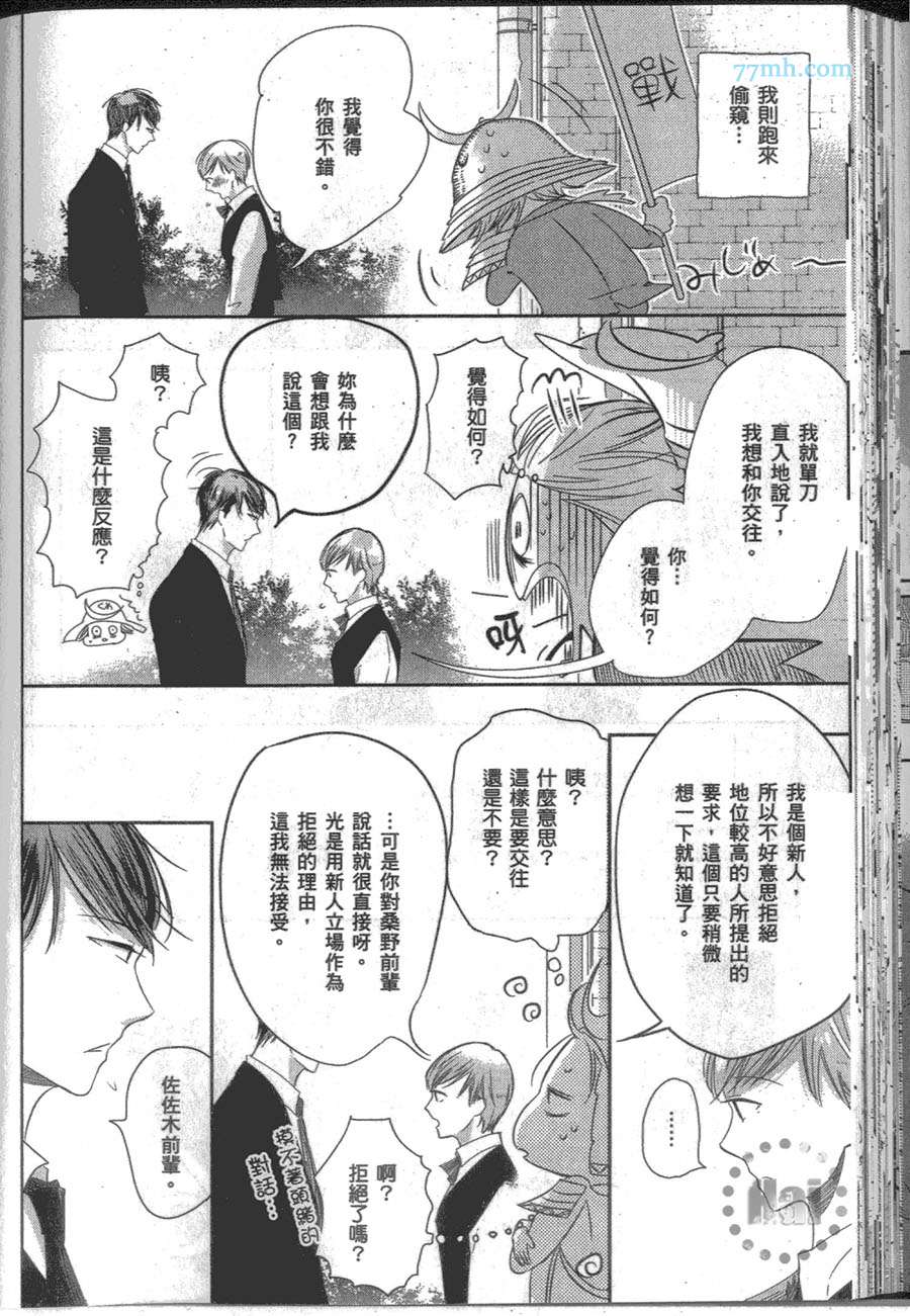 《爱的最高境界》漫画最新章节 第1卷 免费下拉式在线观看章节第【49】张图片