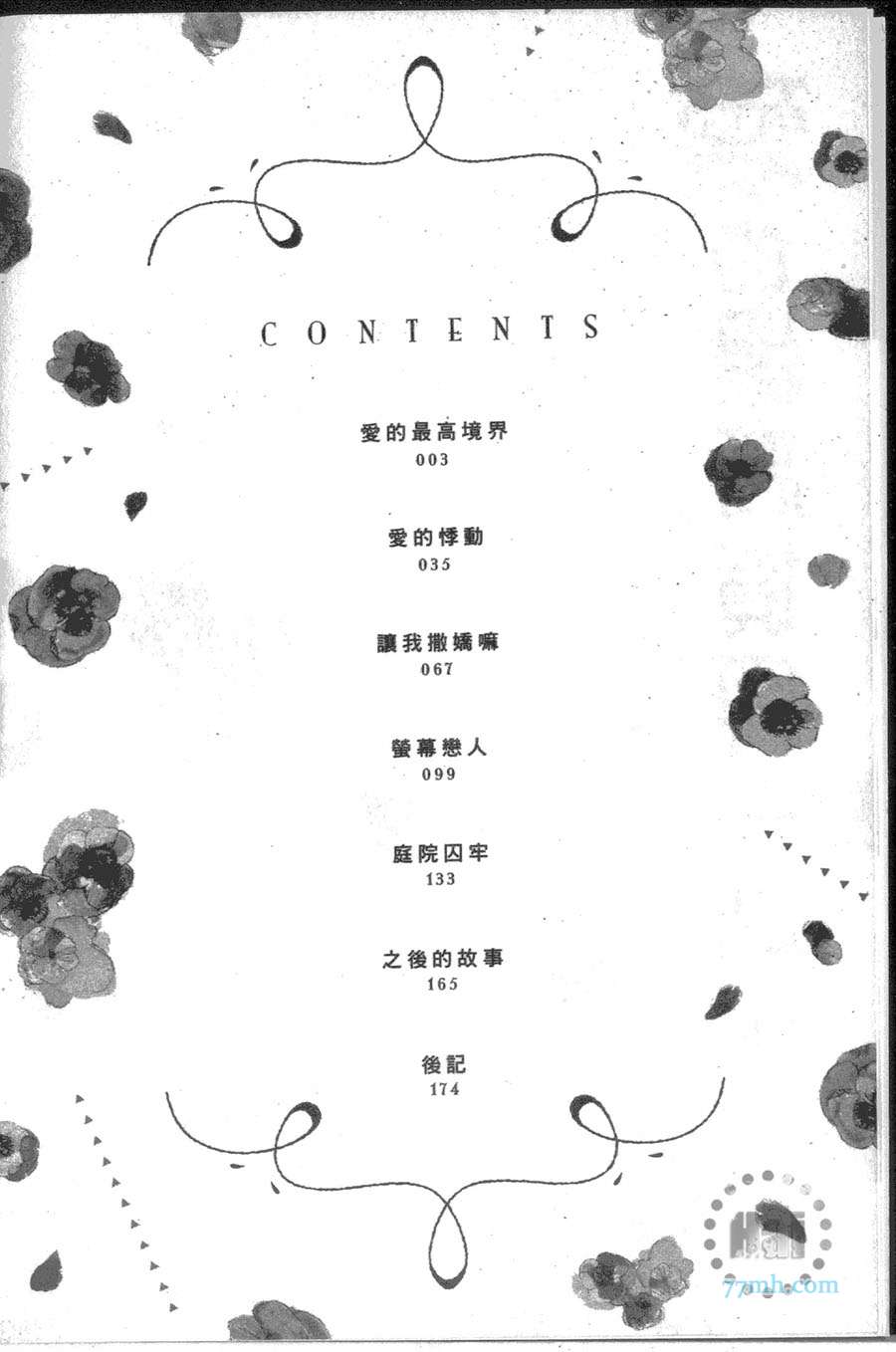 《爱的最高境界》漫画最新章节 第1卷 免费下拉式在线观看章节第【8】张图片