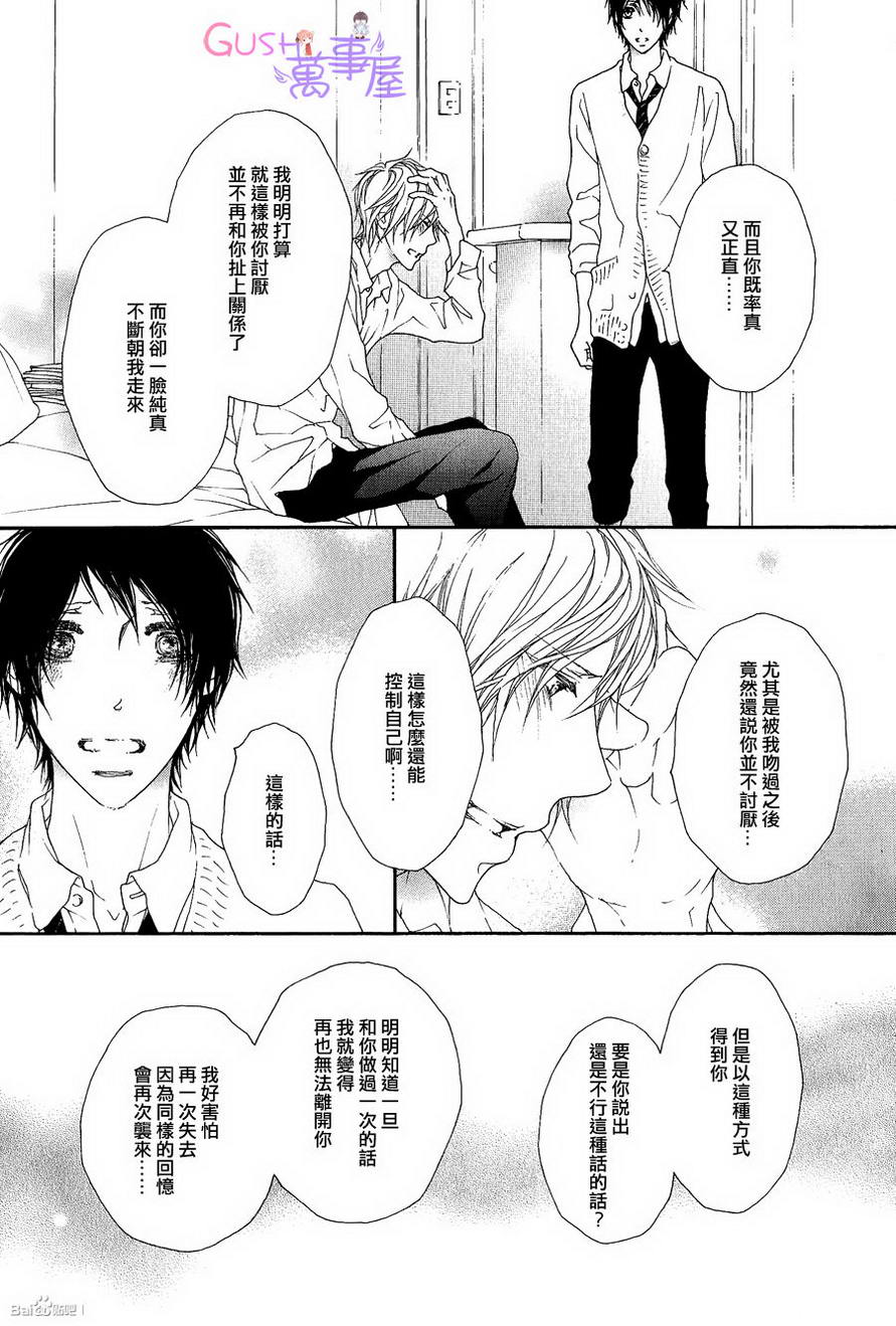 《我才不承认已经喜欢你》漫画最新章节 第4话 免费下拉式在线观看章节第【9】张图片