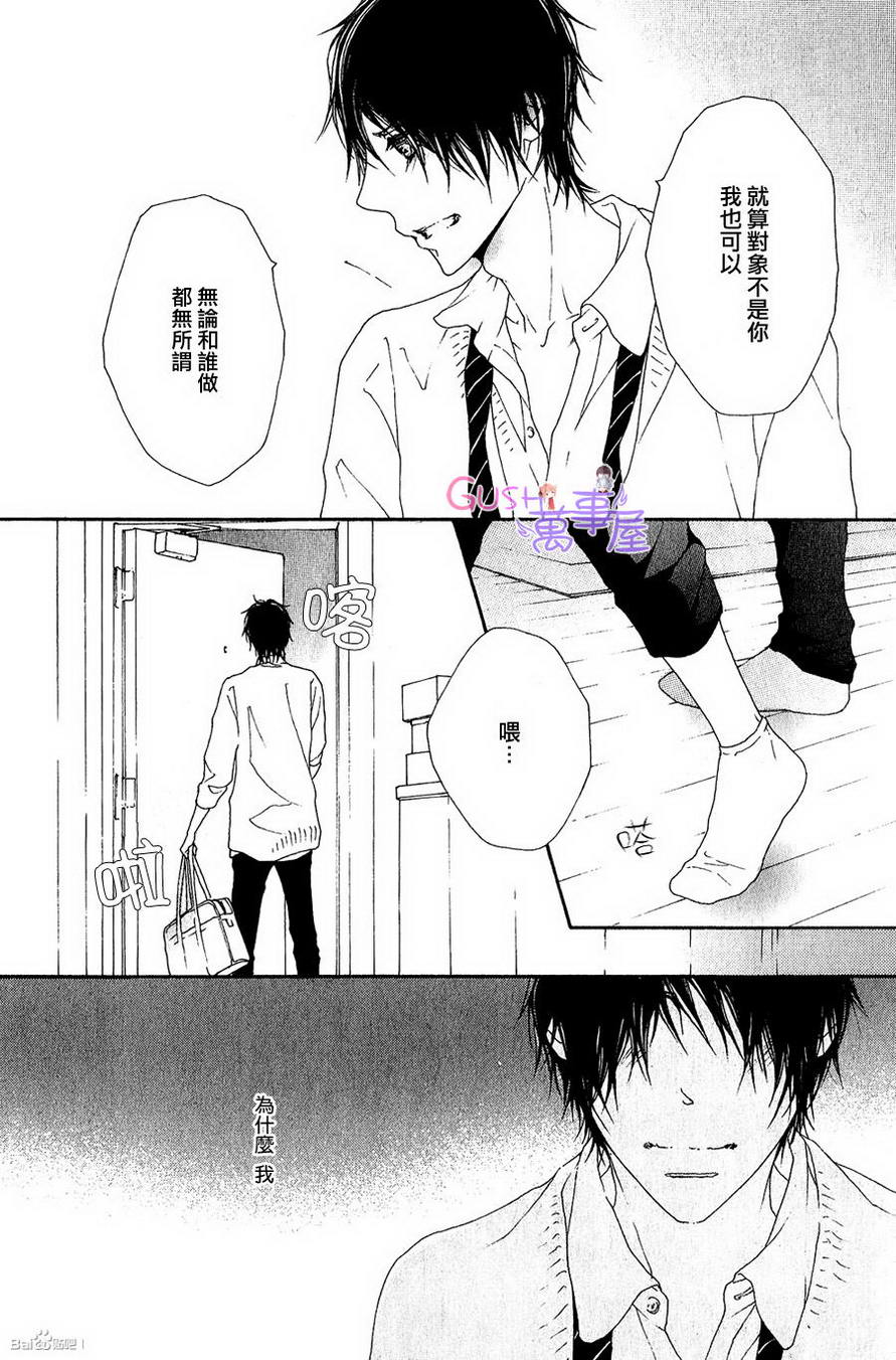 《我才不承认已经喜欢你》漫画最新章节 第3话 免费下拉式在线观看章节第【14】张图片