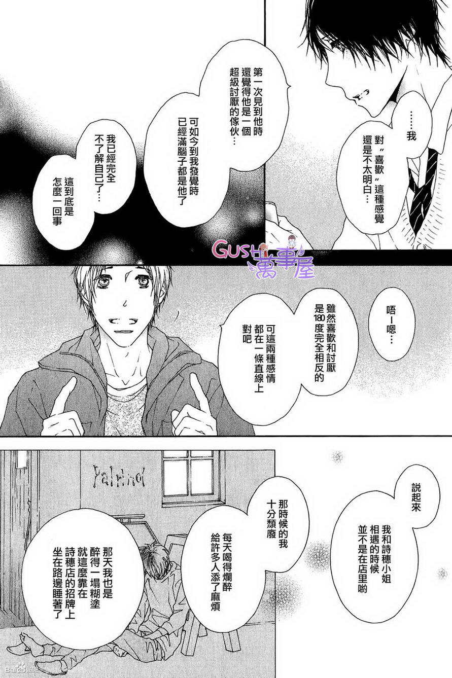 《我才不承认已经喜欢你》漫画最新章节 第3话 免费下拉式在线观看章节第【18】张图片