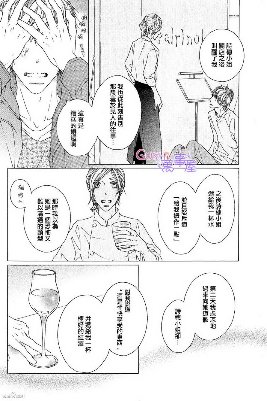 《我才不承认已经喜欢你》漫画最新章节 第3话 免费下拉式在线观看章节第【19】张图片