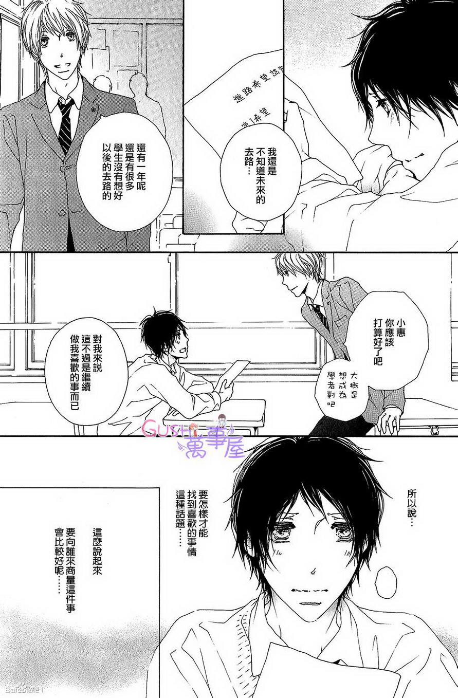 《我才不承认已经喜欢你》漫画最新章节 第2话 免费下拉式在线观看章节第【11】张图片