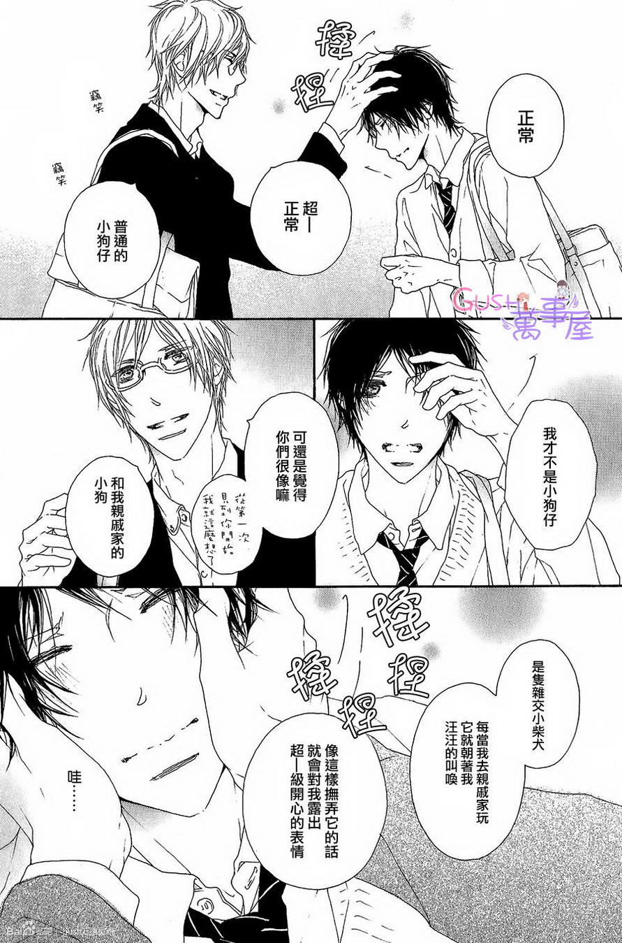 《我才不承认已经喜欢你》漫画最新章节 第2话 免费下拉式在线观看章节第【23】张图片