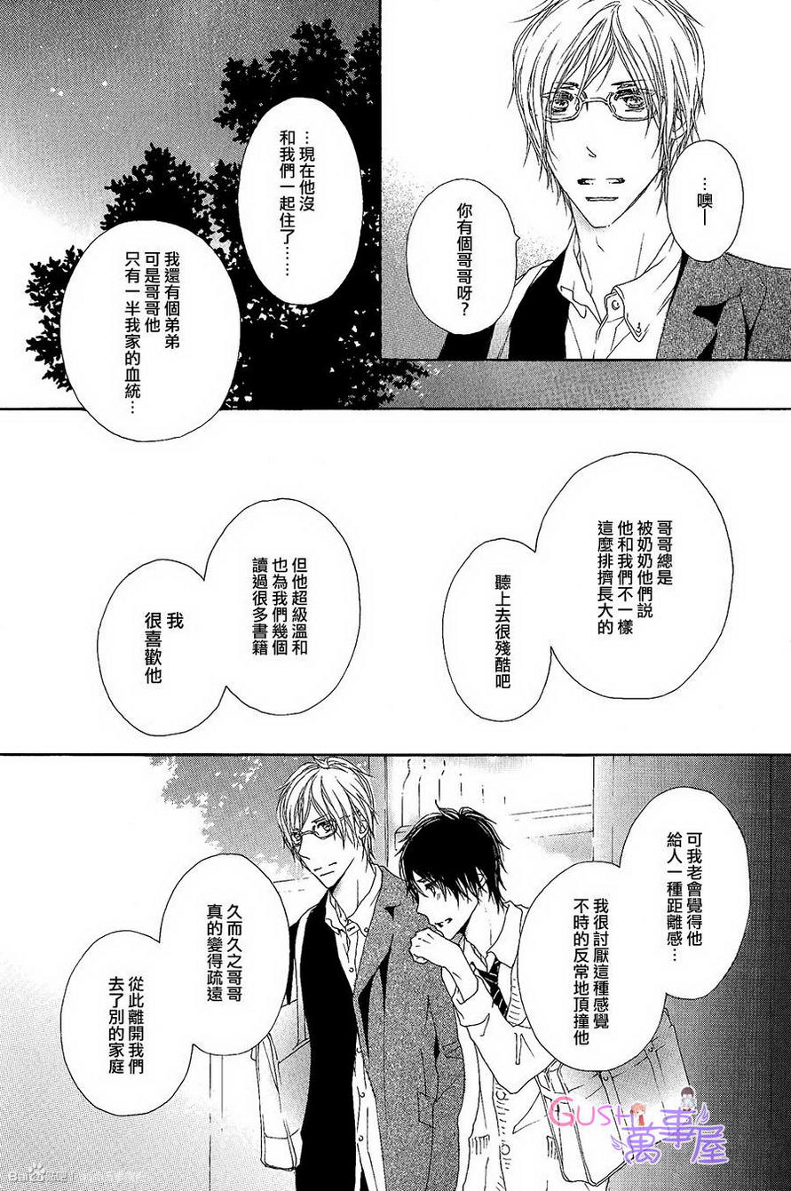 《我才不承认已经喜欢你》漫画最新章节 第2话 免费下拉式在线观看章节第【25】张图片