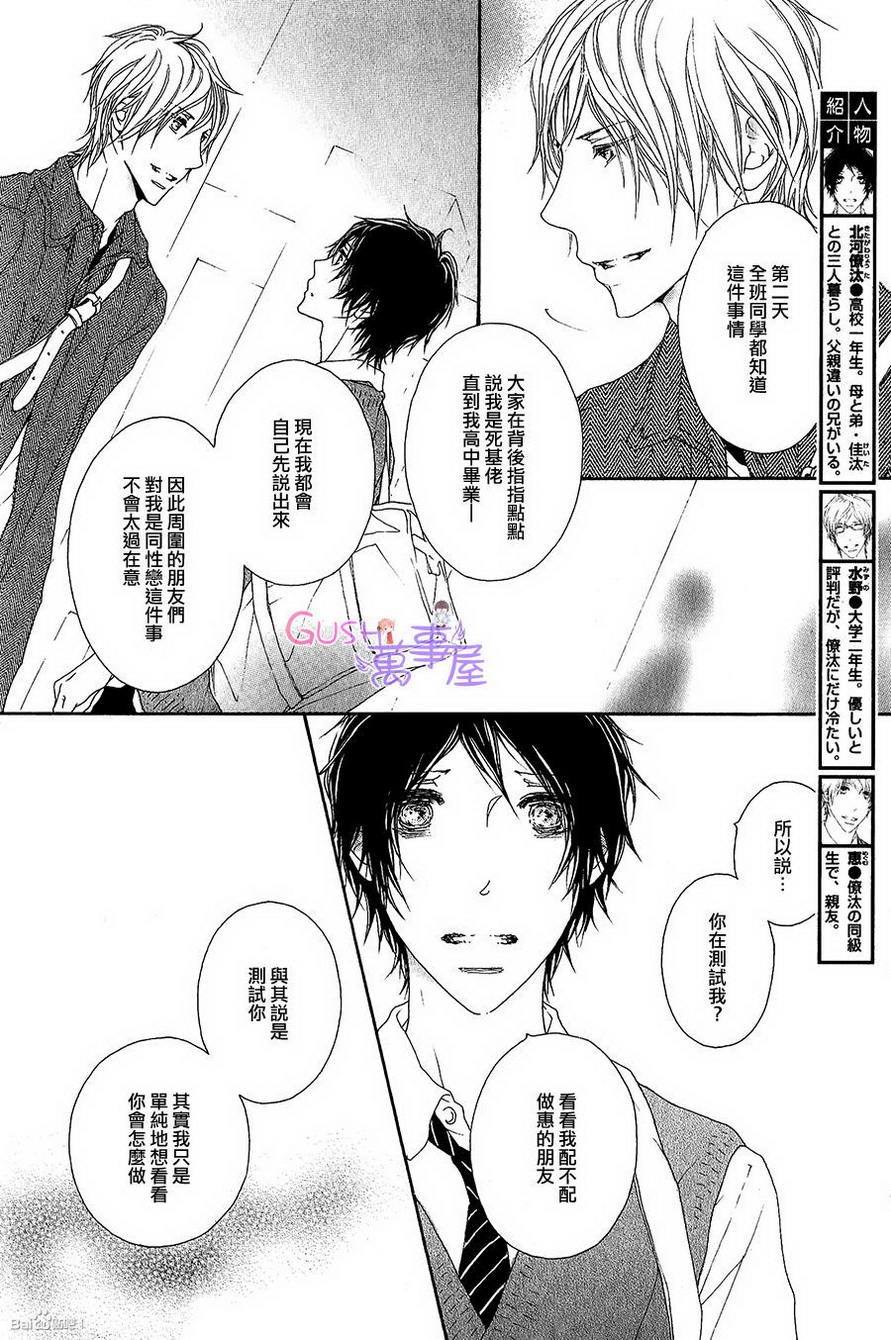 《我才不承认已经喜欢你》漫画最新章节 第2话 免费下拉式在线观看章节第【3】张图片