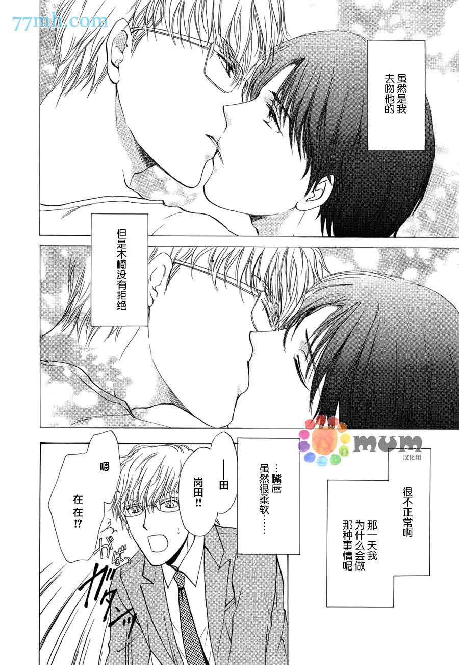 《Kiss与正义》漫画最新章节 第1话 免费下拉式在线观看章节第【11】张图片