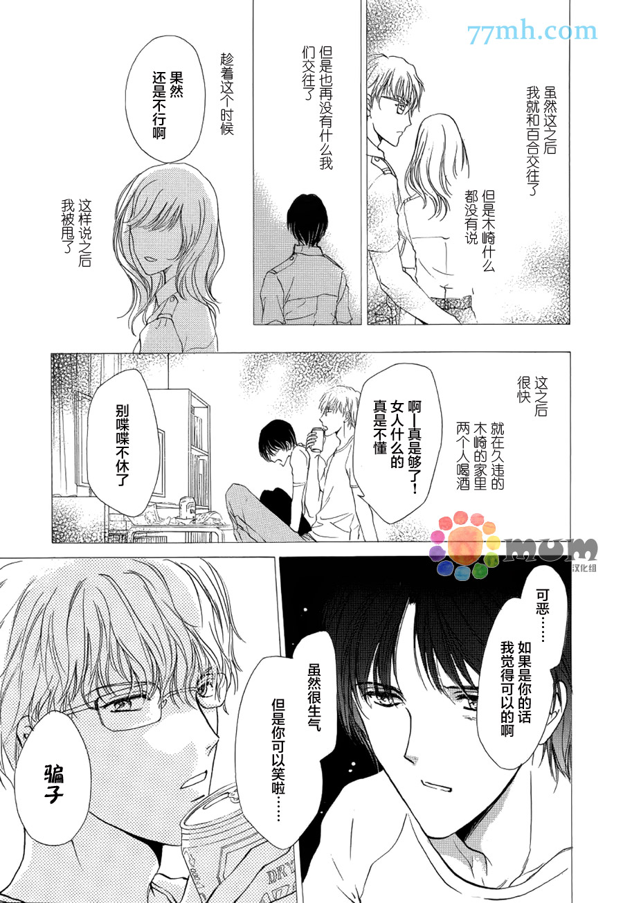 《Kiss与正义》漫画最新章节 第1话 免费下拉式在线观看章节第【18】张图片