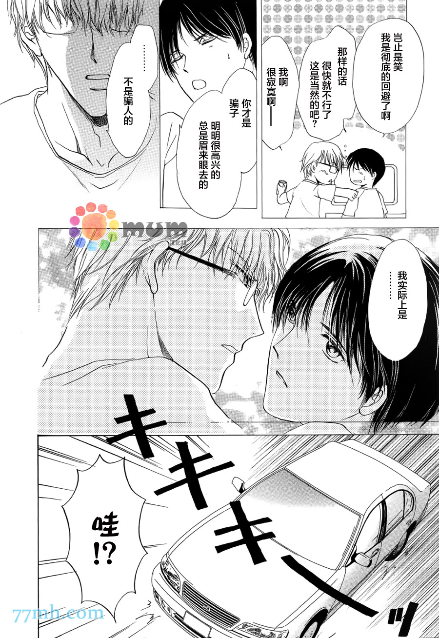 《Kiss与正义》漫画最新章节 第1话 免费下拉式在线观看章节第【19】张图片