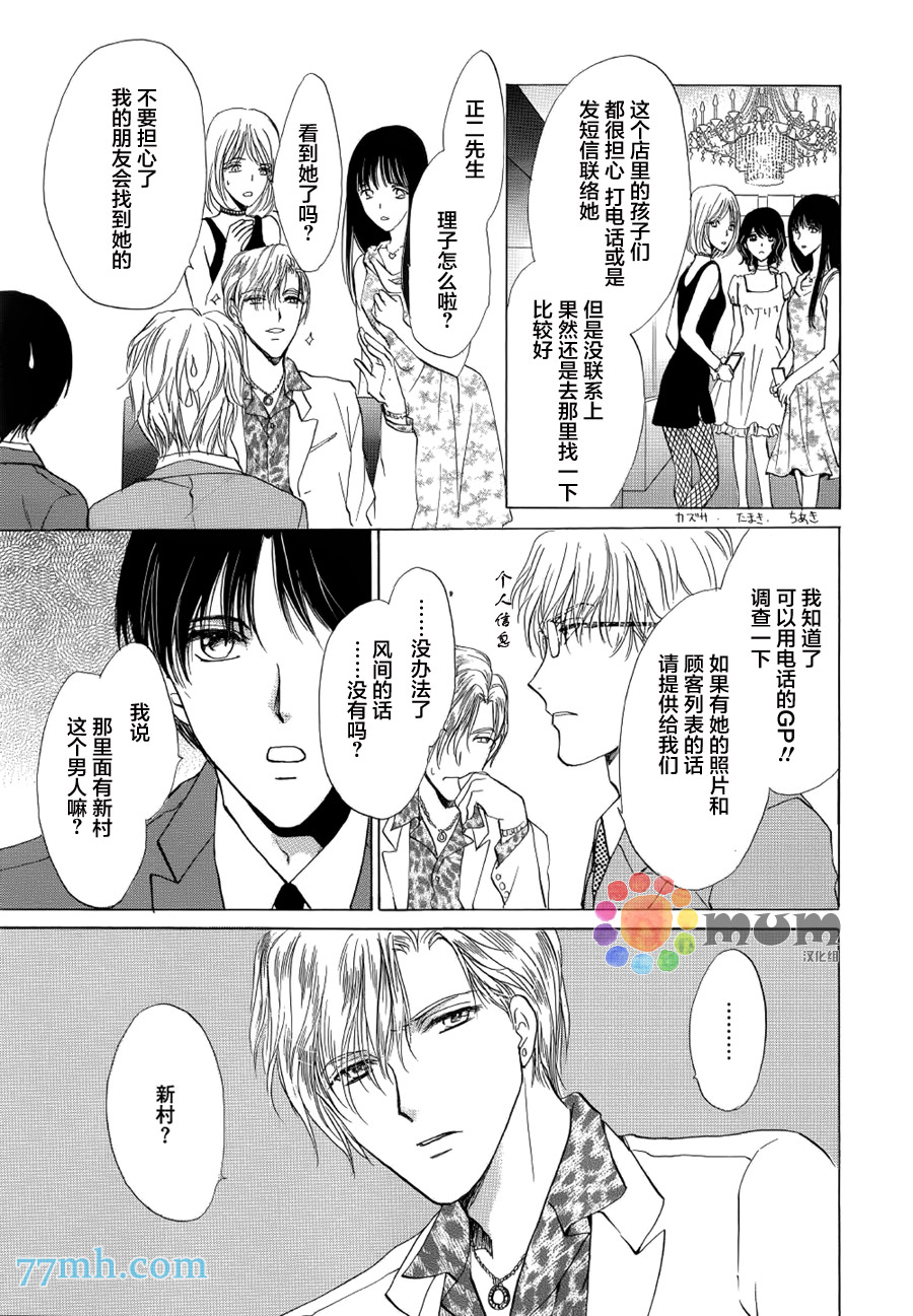 《Kiss与正义》漫画最新章节 第1话 免费下拉式在线观看章节第【24】张图片