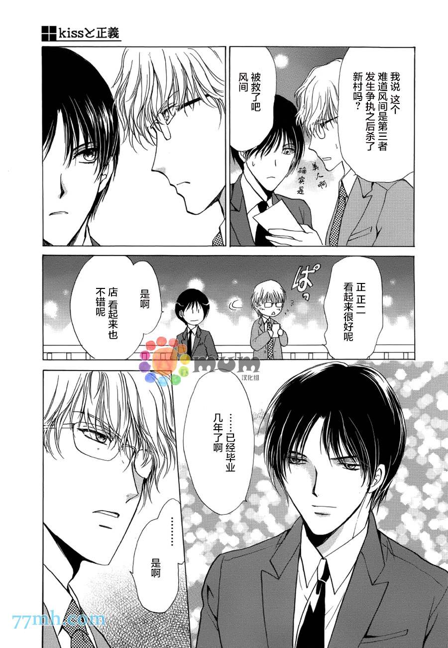 《Kiss与正义》漫画最新章节 第1话 免费下拉式在线观看章节第【26】张图片