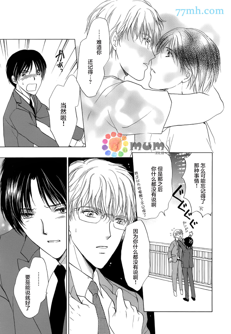 《Kiss与正义》漫画最新章节 第1话 免费下拉式在线观看章节第【28】张图片