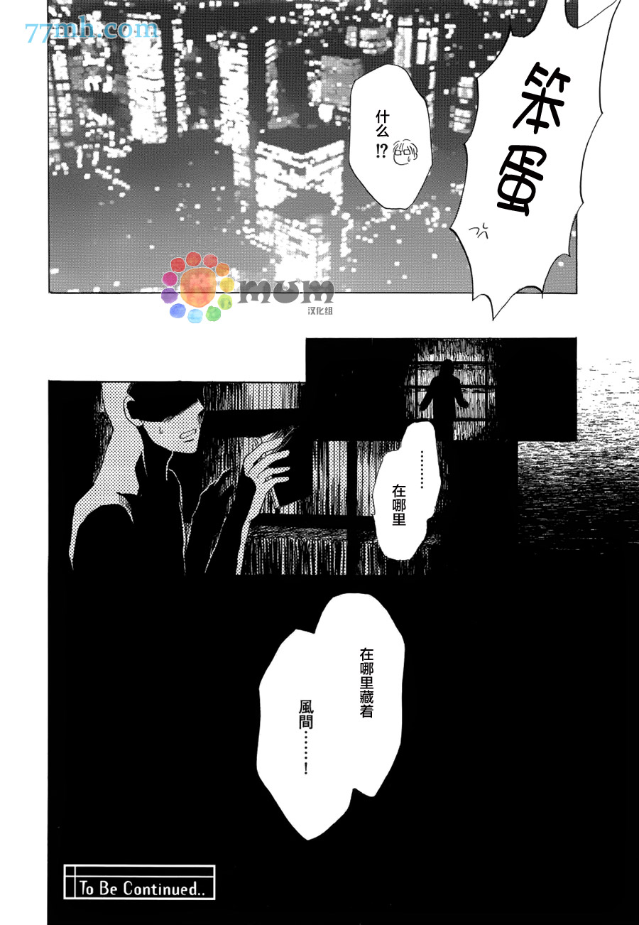 《Kiss与正义》漫画最新章节 第1话 免费下拉式在线观看章节第【31】张图片